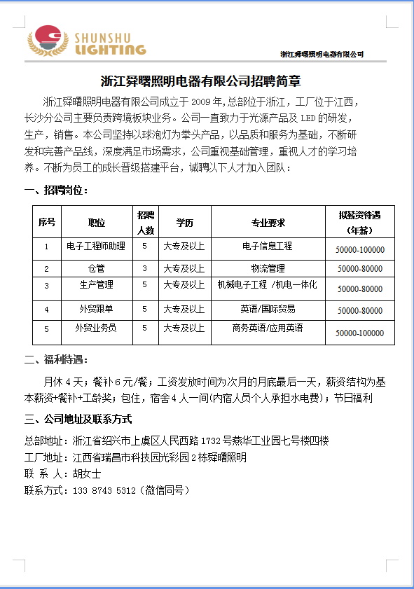 上虞舜曙照明有限公司怎么样 家电维修app平台哪个好