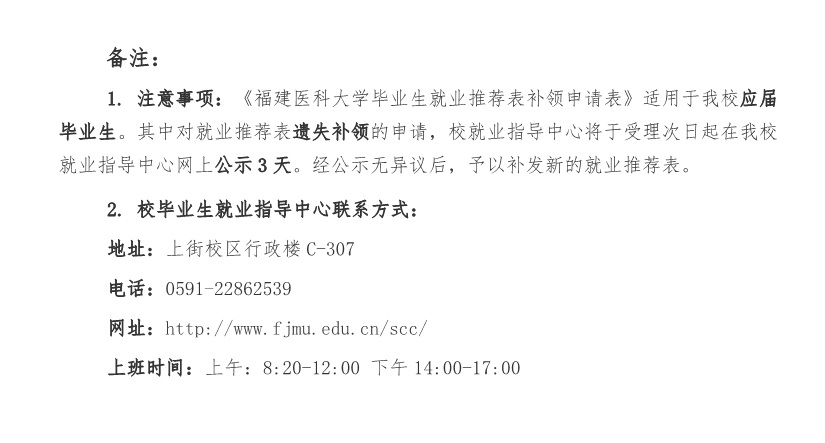 05020927038福建医科大学毕业生就业推荐表补领流程图_2.jpg