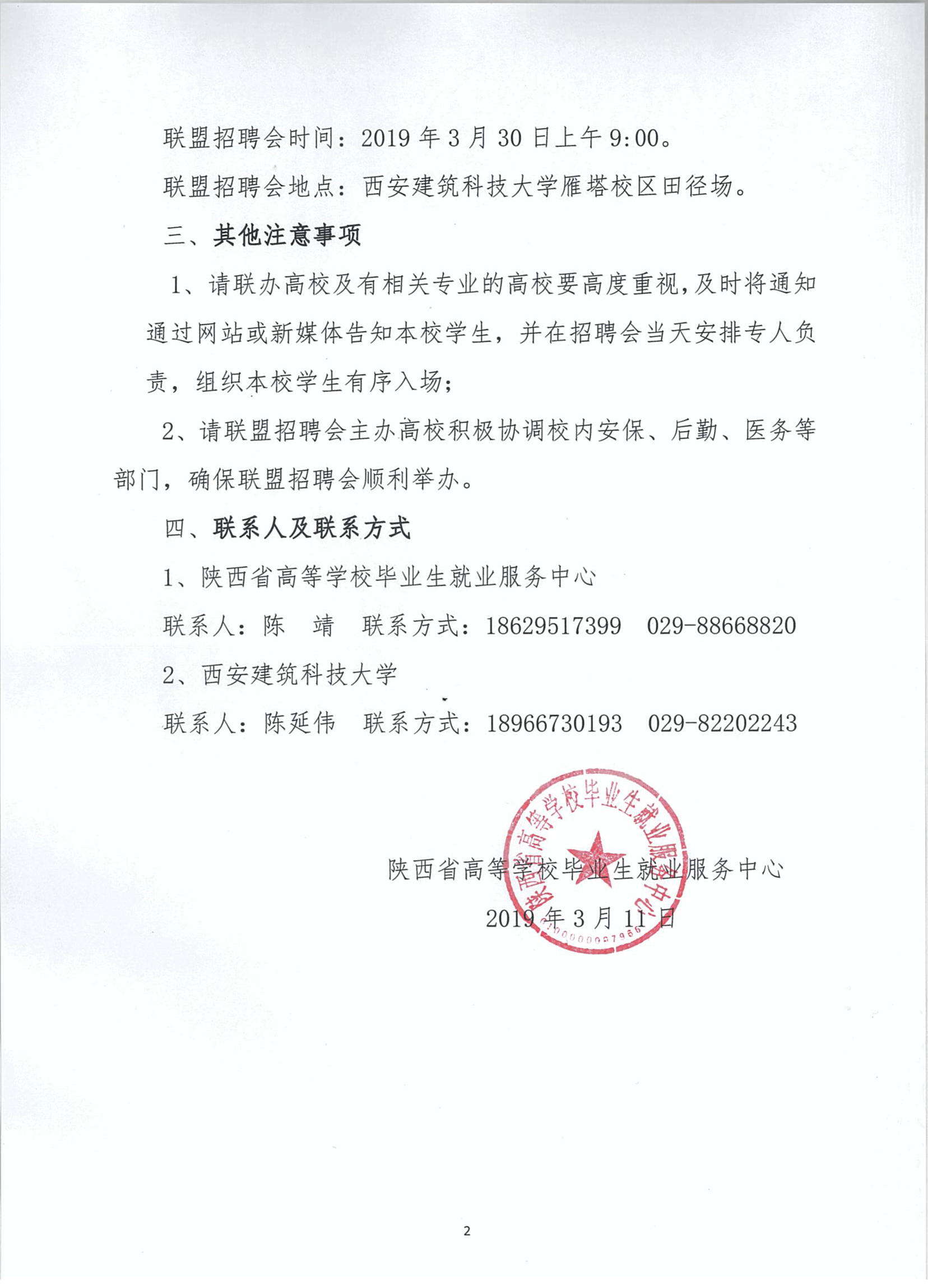 关于举办陕西省建筑综合类联盟招聘会的通知2.jpg