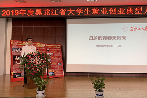 我校成功承办2019年度黑龙江省大学生就业创业典型人物事迹高校巡回报告会2.jpg