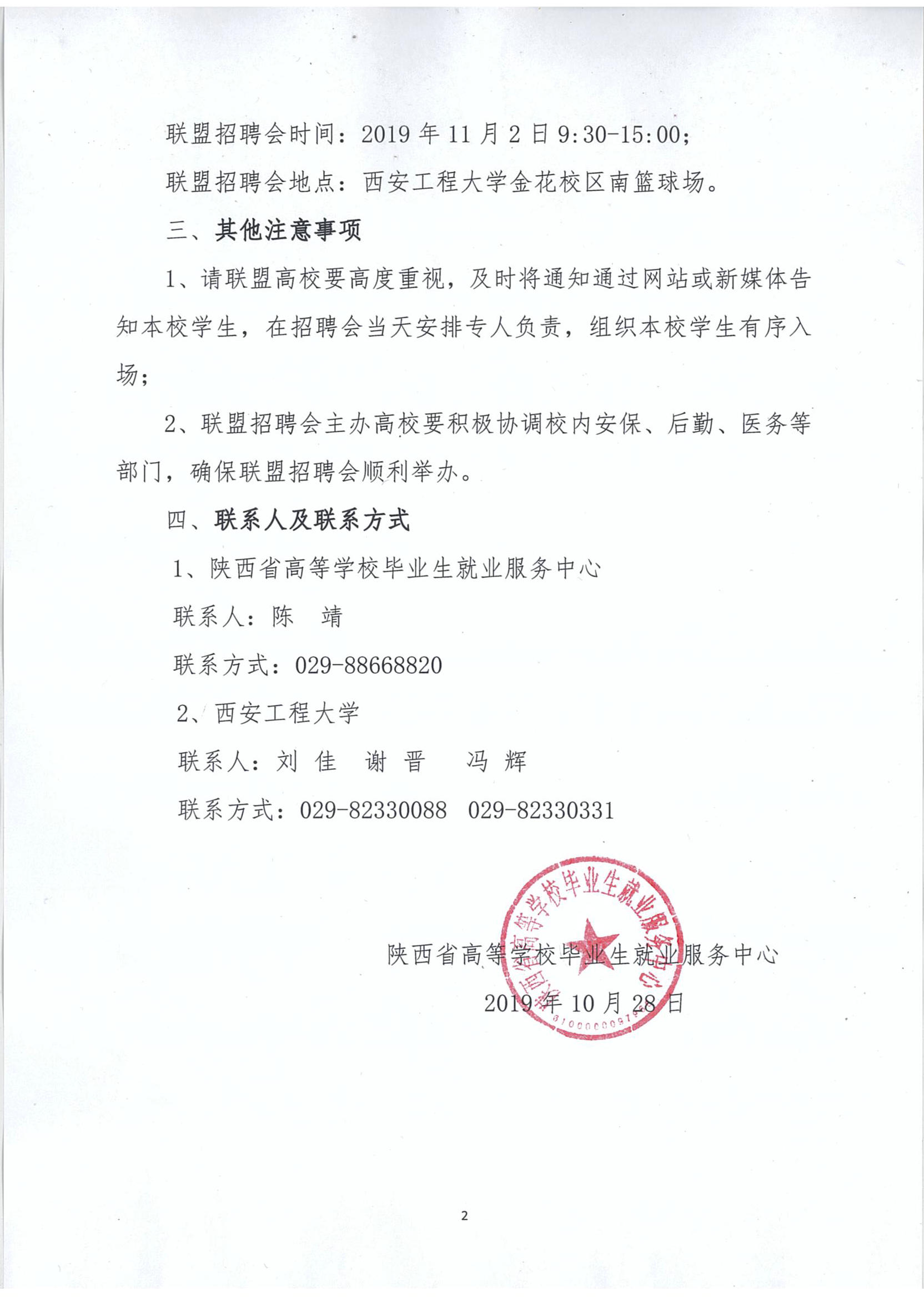 关于举办陕西省设计学类联盟招聘会的通知(2).jpg