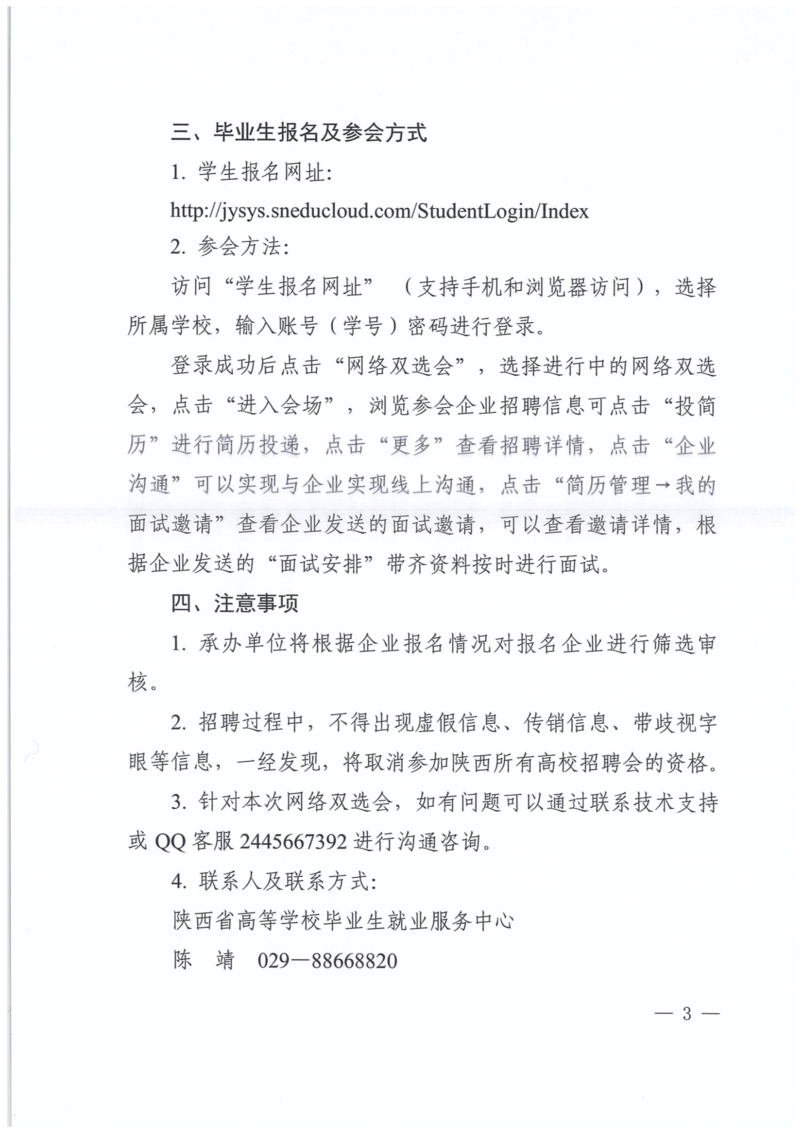 陕西省2020届财经管理类毕业生网络联盟双选会的邀请函3.jpg