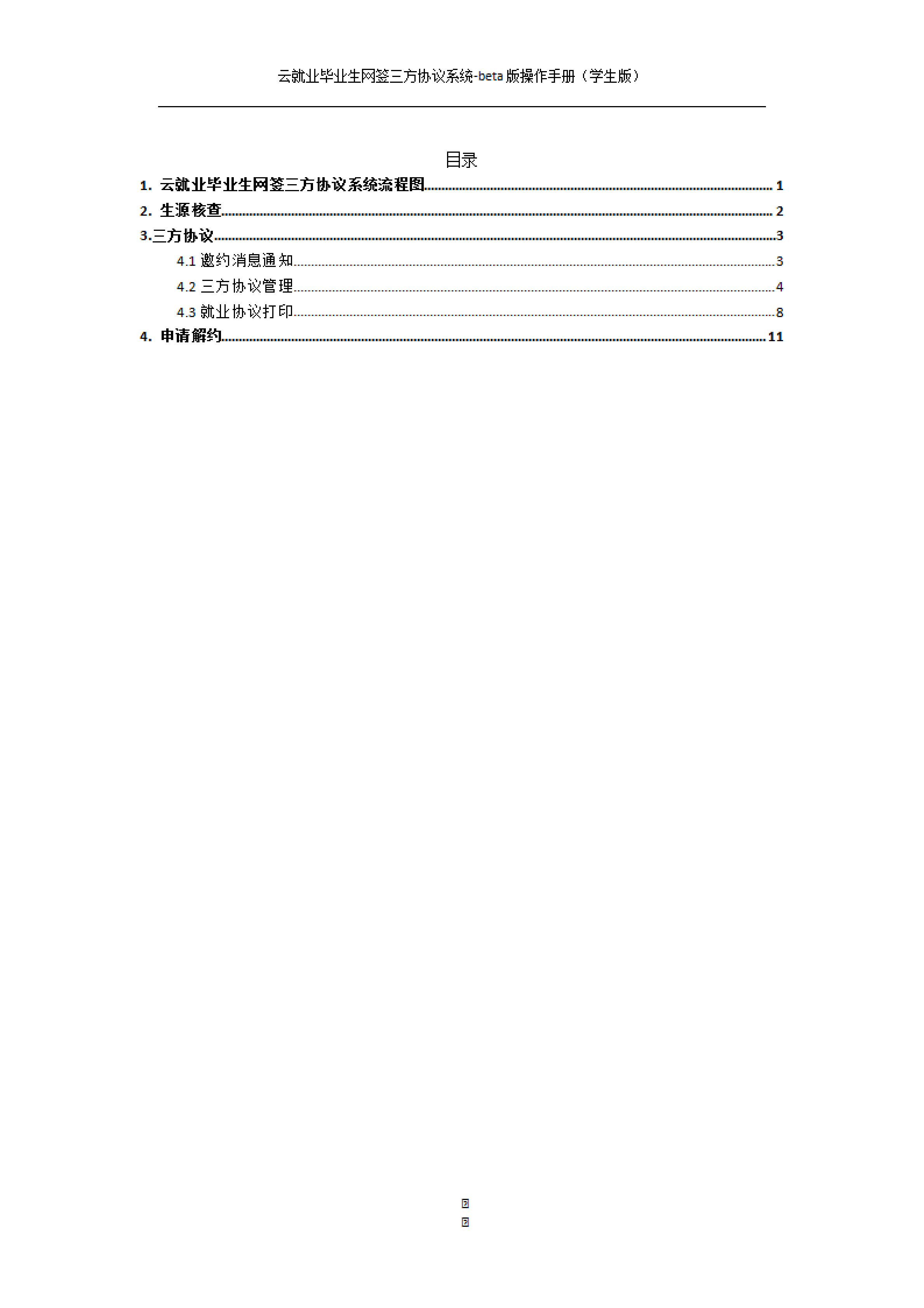 附件4：云就业毕业生网上签约系统操作手册（学生版）_01.png