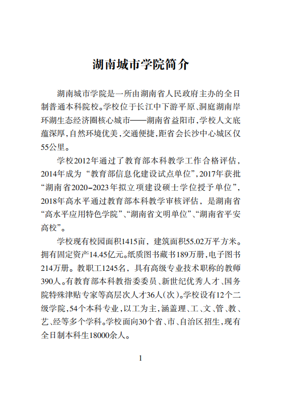 附件3：湖南城市学院2020届毕业生资源信息_02.png