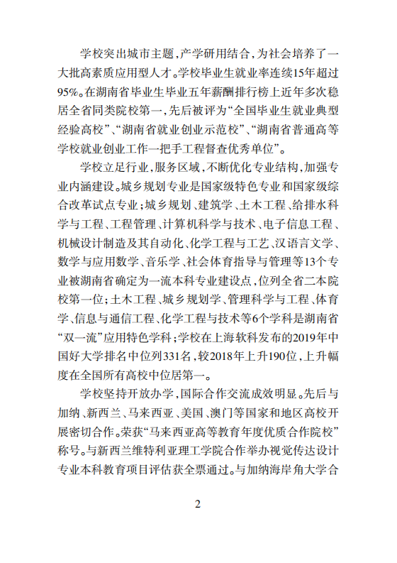 附件3：湖南城市学院2020届毕业生资源信息_03.png