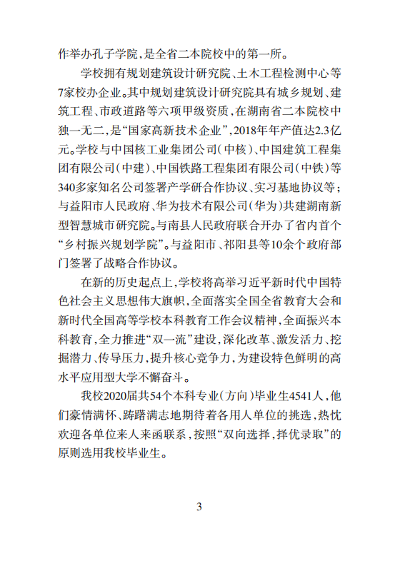 附件3：湖南城市学院2020届毕业生资源信息_04.png