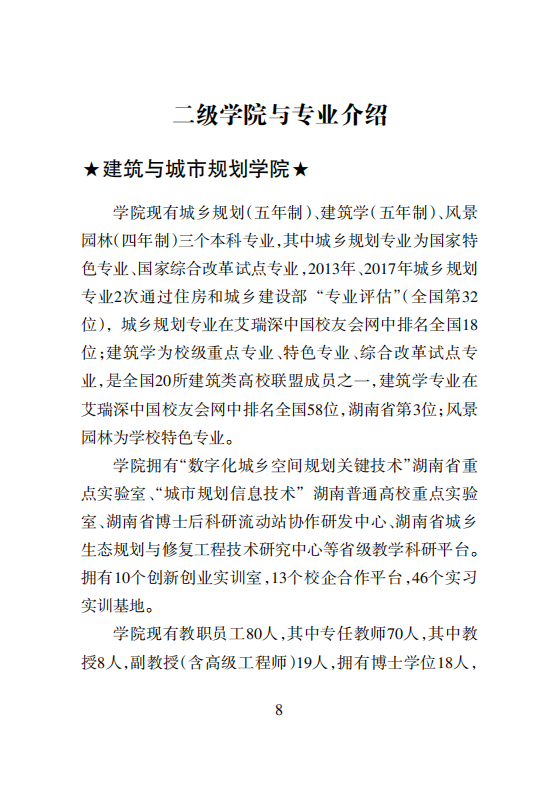 附件3：湖南城市学院2020届毕业生资源信息_09.png
