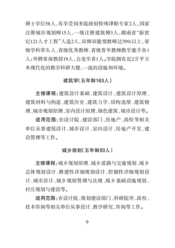 附件3：湖南城市学院2020届毕业生资源信息_10.png