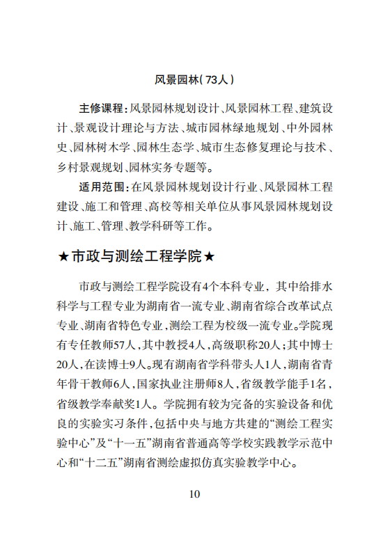 附件3：湖南城市学院2020届毕业生资源信息_11.png