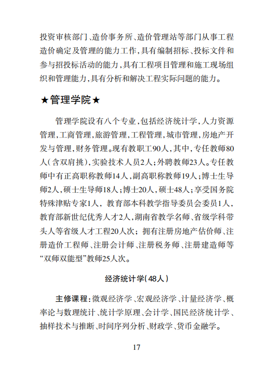 附件3：湖南城市学院2020届毕业生资源信息_18.png