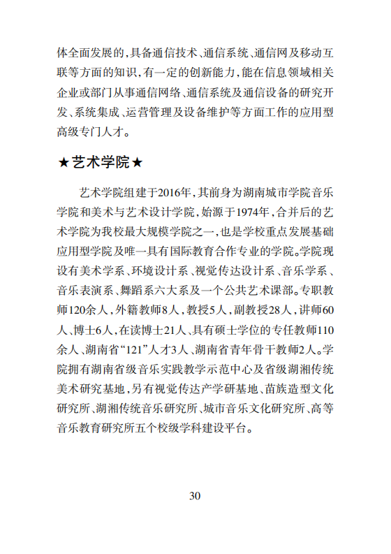 附件3：湖南城市学院2020届毕业生资源信息_31.png