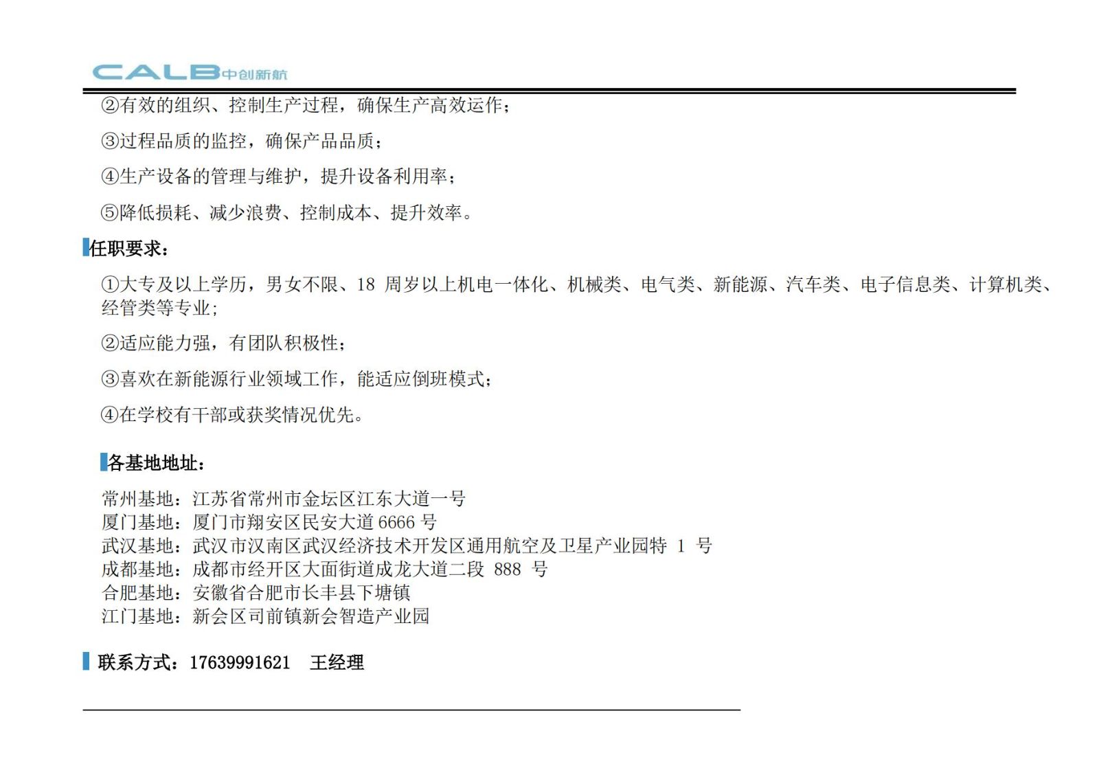 中创新航科技股份有限公司(武汉基地校园招聘）_01.jpg