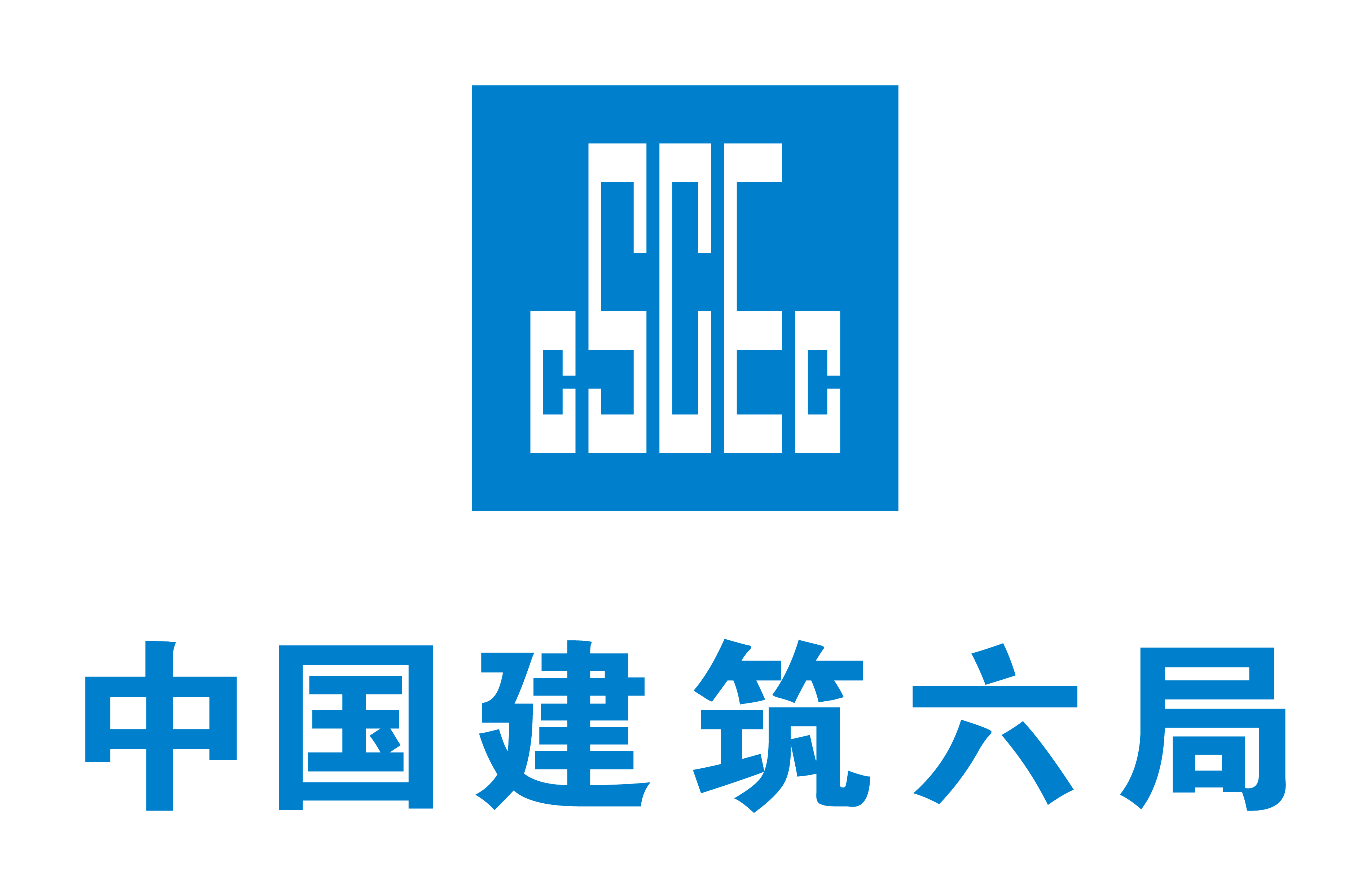 中国建筑第六工程局有限公司山西分公司 西安理工大学