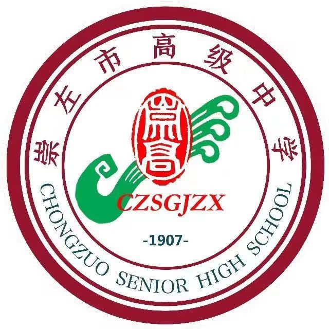 崇左市城市高级中学图片