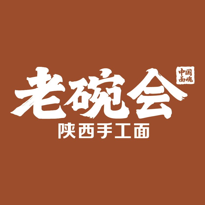 深圳老碗会餐饮服务有限责任公司