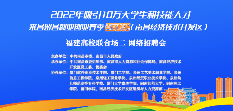 局,南昌经济技术开发区党工委,管委会协办方:厦门软件职业技术学院,厦