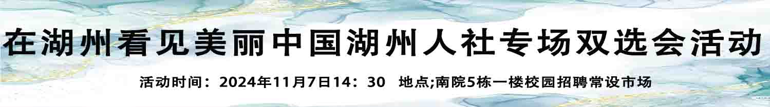 湘北地区2025届高校毕业生秋季供需见面会