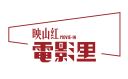 潇影（韶山）文化旅游发展有限公司