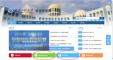 武汉工程大学关于2021届毕业生网签系统开通的通知