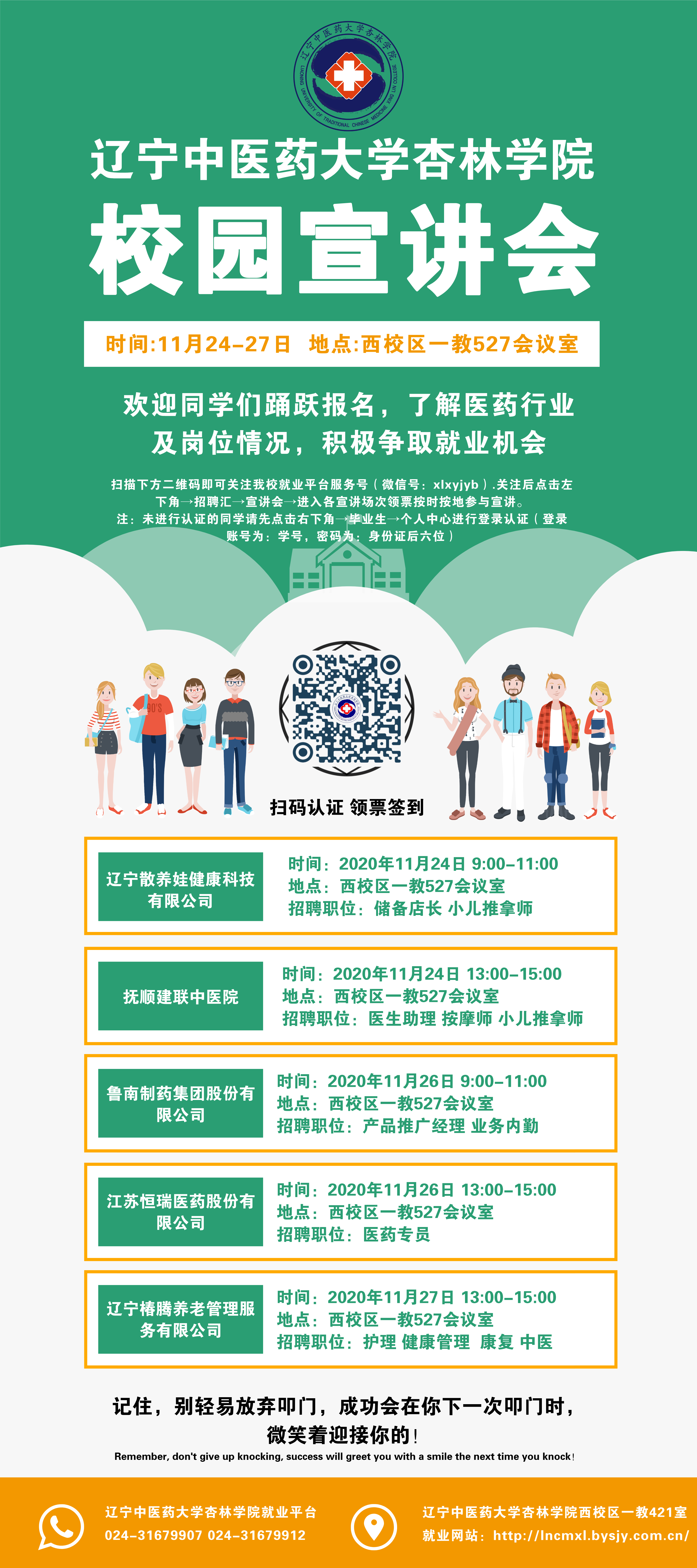 11月24-27宣讲会通知海报.png