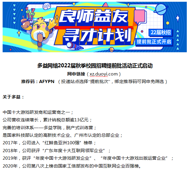 多益招聘_招聘 专筑梦想 寻找益见领袖 多益网络2018校园招聘正式开启(3)