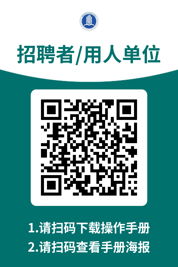 【用人单位】福建24365大学生就业创业服务平台操作手册.png