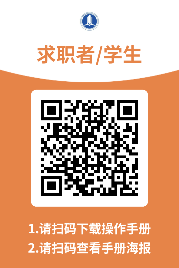 【求职者】福建24365大学生就业创业服务平台操作手册.png
