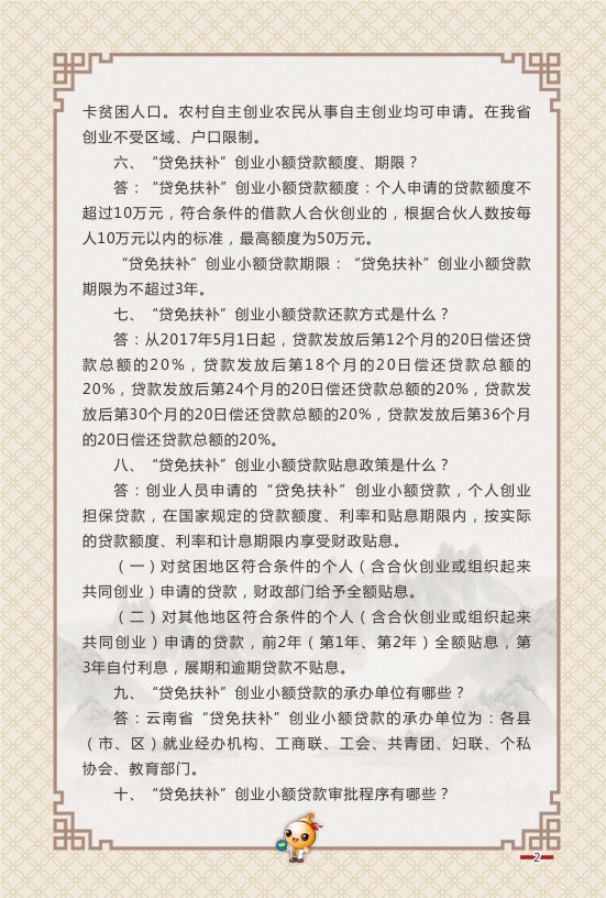 云南中医学院2023届毕业生就业创业指导手册_P_7.JPG