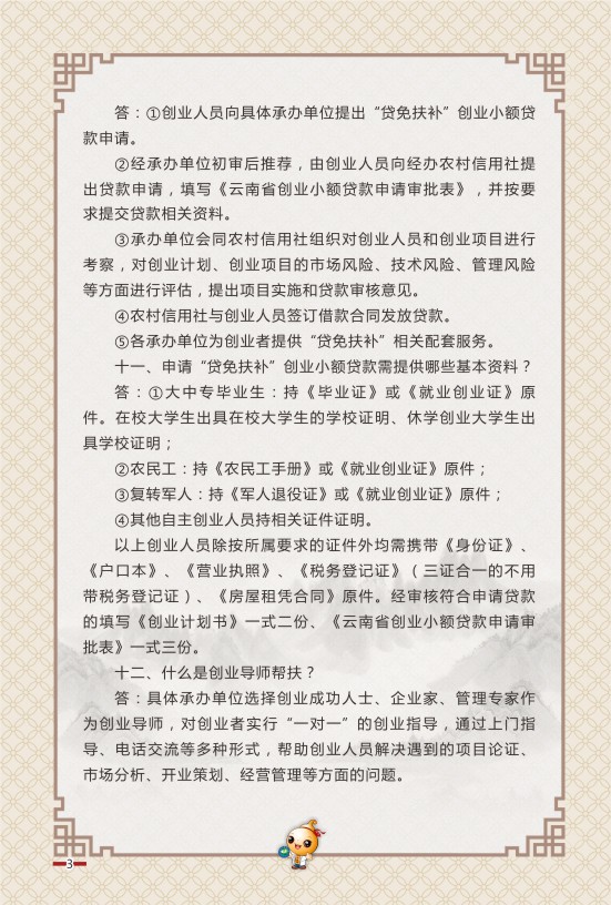 云南中医学院2023届毕业生就业创业指导手册_P_8.JPG