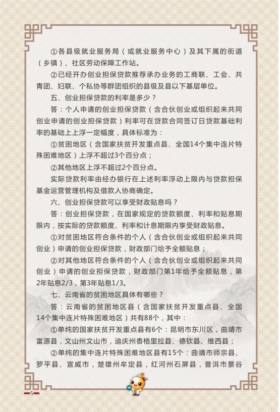 云南中医学院2023届毕业生就业创业指导手册_P_10.JPG