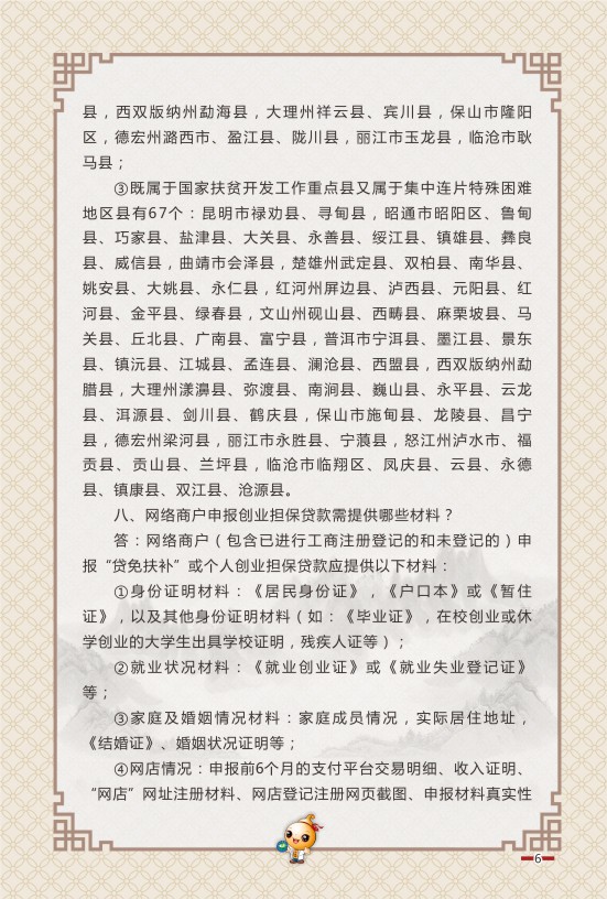 云南中医学院2023届毕业生就业创业指导手册_P_11.JPG