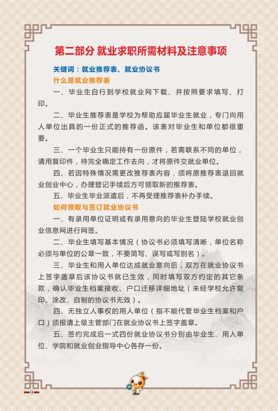 云南中医学院2023届毕业生就业创业指导手册_P_14.JPG