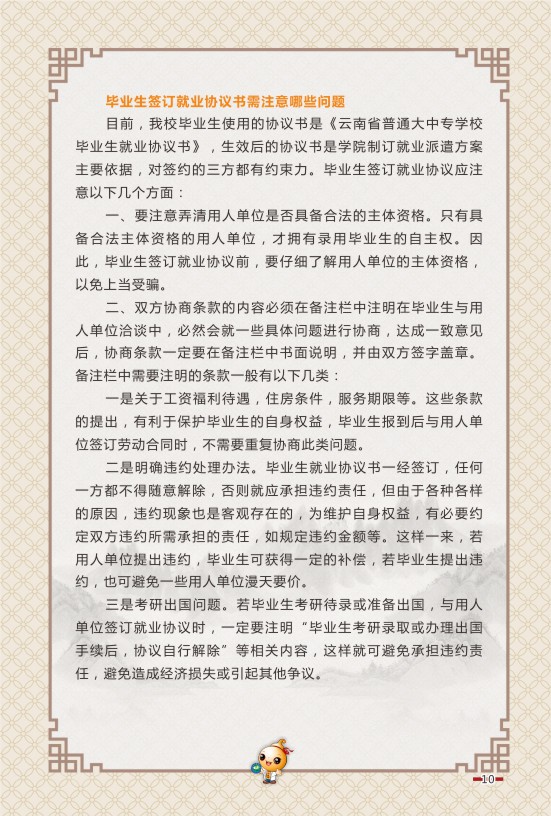 云南中医学院2023届毕业生就业创业指导手册_P_15.JPG