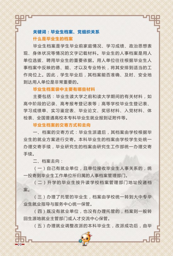 云南中医学院2023届毕业生就业创业指导手册_P_26.JPG