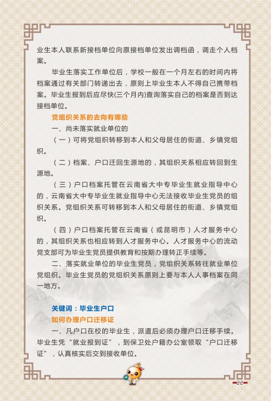云南中医学院2023届毕业生就业创业指导手册_P_27.JPG