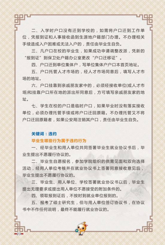 云南中医学院2023届毕业生就业创业指导手册_P_28.JPG