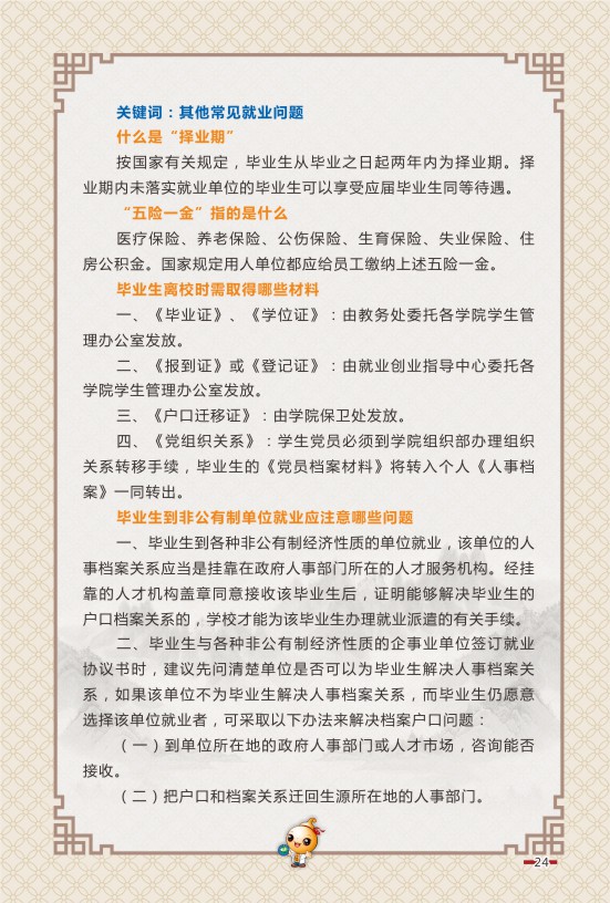 云南中医学院2023届毕业生就业创业指导手册_P_29.JPG