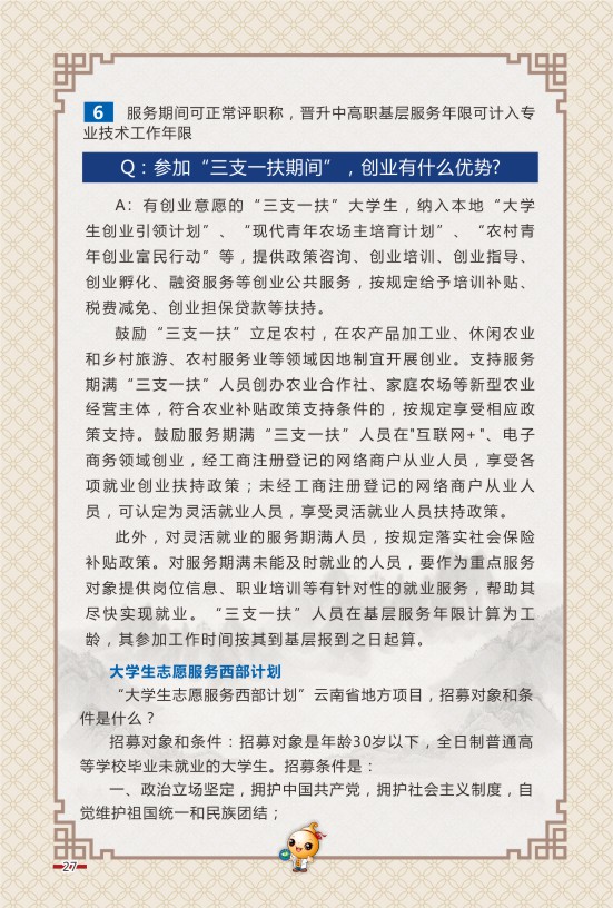 云南中医学院2023届毕业生就业创业指导手册_P_32.JPG