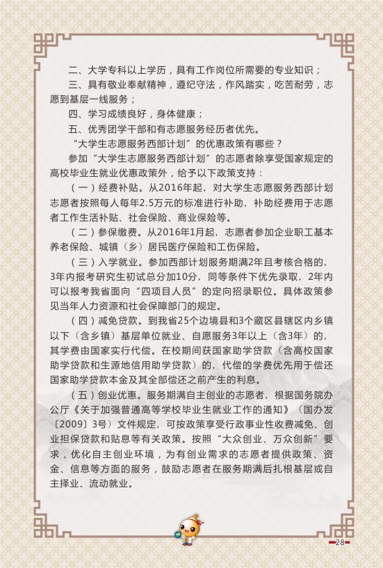 云南中医学院2023届毕业生就业创业指导手册_P_33.JPG