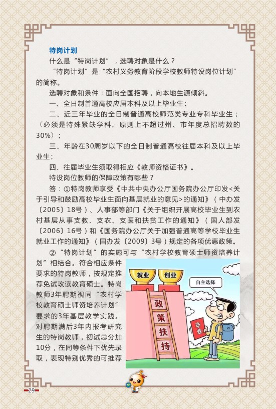 云南中医学院2023届毕业生就业创业指导手册_P_34.JPG