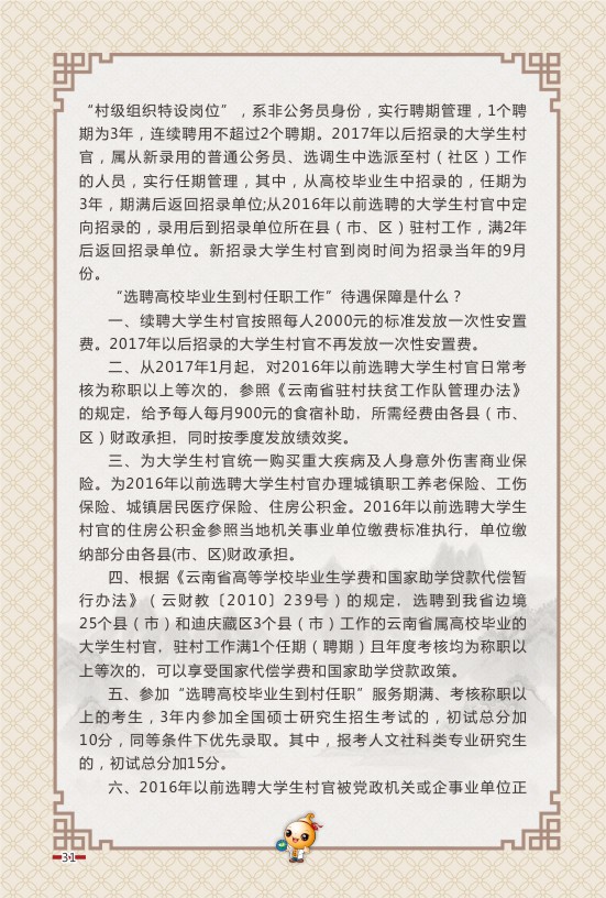云南中医学院2023届毕业生就业创业指导手册_P_36.JPG