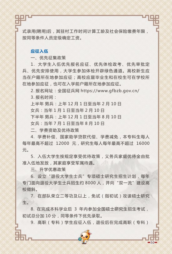 云南中医学院2023届毕业生就业创业指导手册_P_37.JPG
