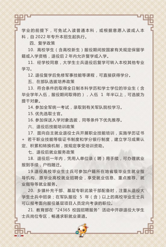云南中医学院2023届毕业生就业创业指导手册_P_38.JPG