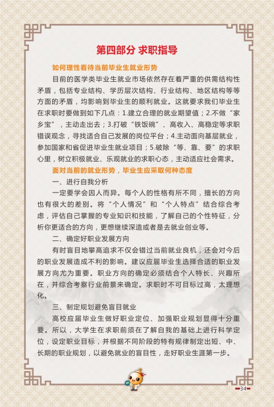 云南中医学院2023届毕业生就业创业指导手册_P_39.JPG