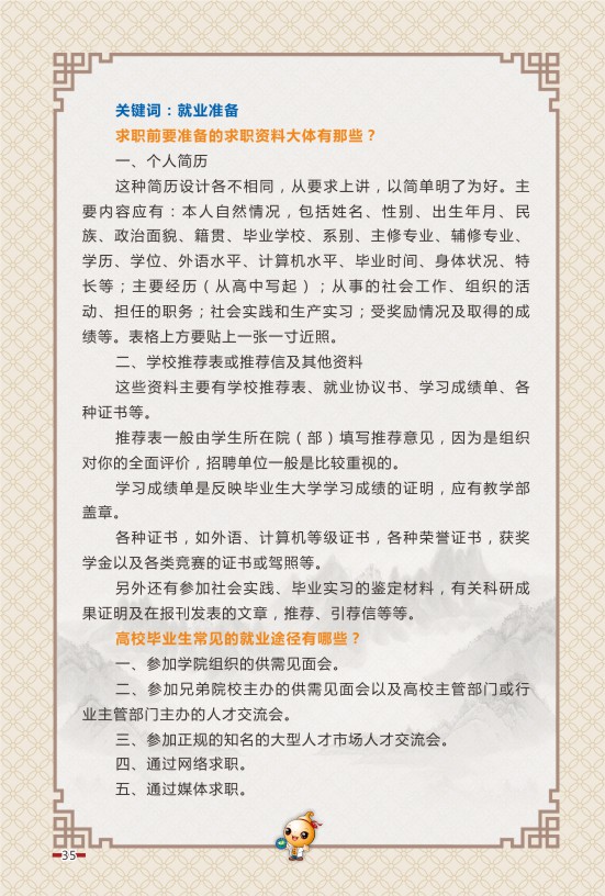 云南中医学院2023届毕业生就业创业指导手册_P_40.JPG