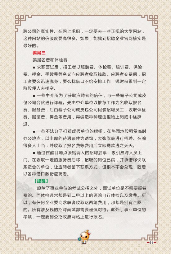 云南中医学院2023届毕业生就业创业指导手册_P_43.JPG
