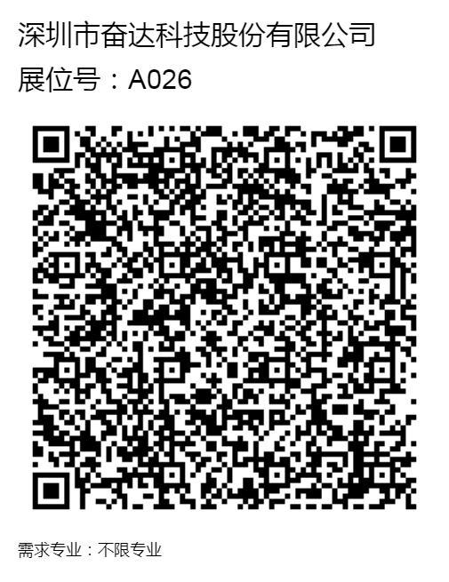 现场招聘_A026_深圳市奋达科技股份有限公司.png