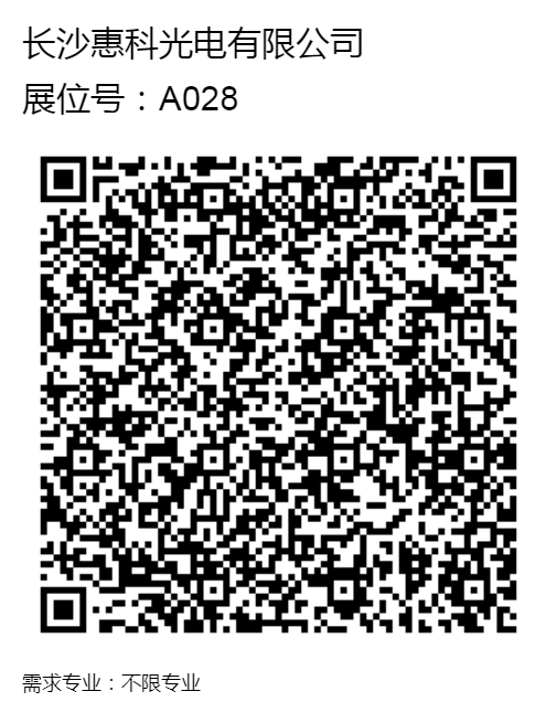 现场招聘_A028_长沙惠科光电有限公司.png