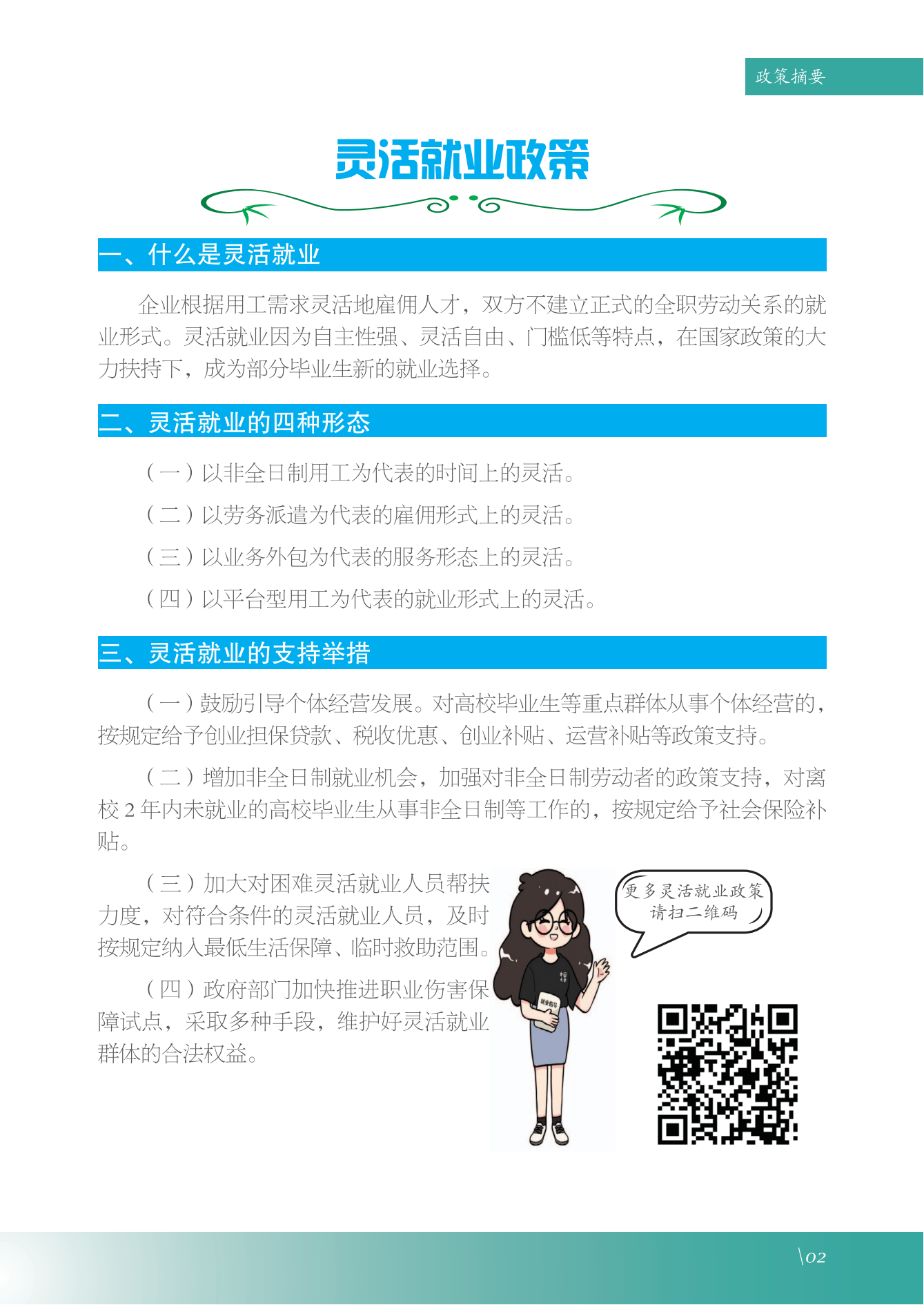 河南省大学生就业创业服务指南(1)_09.png