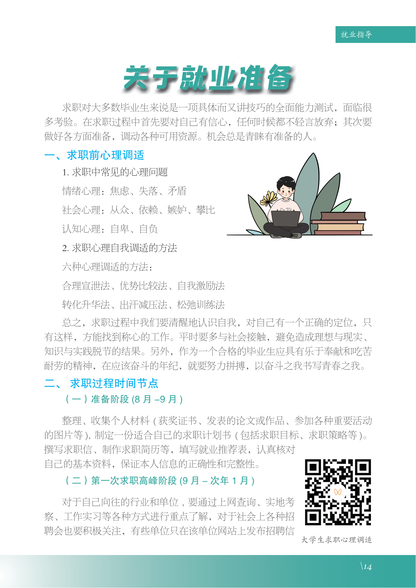 河南省大学生就业创业服务指南(1)_21.png